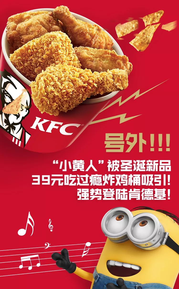 肯德基小黄人最新动态，跨界合作与创新营销的新篇章